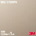 ダイノックシート 3M ダイノックフィルム WG-1709PV 抗ウイルス・抗菌シリーズ 1220mm×1m単位 WG1709PV DINOC DI-NOC カ...