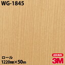 ダイノックシート 3M ダイノックフィルム WG-1845 ウッドグレイン 1220mm×50mロール WG1845 DINOC DI-NOC カッティングシー...