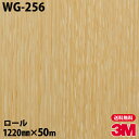 ダイノックシート 3M ダイノックフィルム WG-256 ウッドグレイン 1220mm×50mロール WG256 DINOC DI-NOC カッティングシート ...