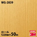 ダイノックシート 3M ダイノックフィルム WG-2839 ウッドグレイン 1220mm×50mロール WG2839 DINOC DI-NOC カッティングシー...