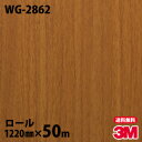ダイノックシート 3M ダイノックフィルム WG-2862 ウッドグレイン 1220mm×50mロール WG2862 DINOC DI-NOC カッティングシー...