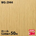 ダイノックシート 3M ダイノックフィルム WG-2944 ウッドグレイン 1220mm×50mロール WG2944 DINOC DI-NOC カッティングシー...