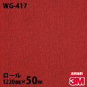 ダイノックシート 3M ダイノックフィルム WG-417 ウッドグレイン 1220mm×50mロール WG417 DINOC DI-NOC カッティングシート ...