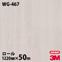 ダイノックシート 3M ダイノックフィルム WG-467 ウッドグレイン 1220mm×50mロール WG467 DINOC DI-NOC カッティングシート ...