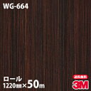 ダイノックシート 3M ダイノックフィルム WG-664 ウッドグレイン 1220mm×50mロール WG664 DINOC DI-NOC カッティングシート ...