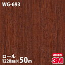 ダイノックシート 3M ダイノックフィルム WG-693 ウッドグレイン 1220mm×50mロール WG693 DINOC DI-NOC カッティングシート ...