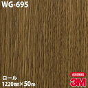 ダイノックシート 3M ダイノックフィルム WG-695 ウッドグレイン 1220mm×50mロール WG695 DINOC DI-NOC カッティングシート ...
