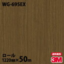 ダイノックシート 3M ダイノックフィルム 屋外耐候 WG-695EX 木目調 1220mm×50mロール WG695EX DINOC DI-NOC カッティン...