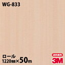 ダイノックシート 3M ダイノックフィルム WG-833 ウッドグレイン 1220mm×50mロール WG833 DINOC DI-NOC カッティングシート ...