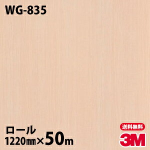 ダイノックシート 3M ダイノックフィルム WG-835 ウッドグレイン 1220mm×50mロール WG835 DINOC DI-NOC カッティングシート 粘着シート のり付き壁紙 リメイクシート 装飾シート 化粧フィルム DIY リフォーム 粘着剤付化粧フィルム