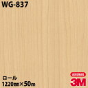 ダイノックシート 3M ダイノックフィルム WG-837 ウッドグレイン 1220mm×50mロール WG837 DINOC DI-NOC カッティングシート ...