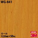 ダイノックシート 3M ダイノックフィルム WG-841 ウッドグレイン 1220mm×50mロール WG841 DINOC DI-NOC カッティングシート ...