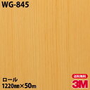 ダイノックシート 3M ダイノックフィルム WG-845 ウッドグレイン 1220mm×50mロール WG845 DINOC DI-NOC カッティングシート ...