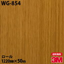 ダイノックシート 3M ダイノックフィルム WG-854 ウッドグレイン 1220mm×50mロール WG854 DINOC DI-NOC カッティングシート ...