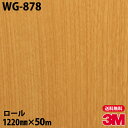 ダイノックシート 3M ダイノックフィルム WG-878 ウッドグレイン 1220mm×50mロール WG878 DINOC DI-NOC カッティングシート ...