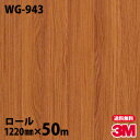 ダイノックシート 3M ダイノックフィルム WG-943 ウッドグレイン 1220mm×50mロール WG943 DINOC DI-NOC カッティングシート ...