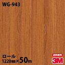 ダイノックシート 3M ダイノックフィルム WG-943 ウッドグレイン 1220mm×50mロール WG943 DINOC DI-NOC カッティングシート 粘着シート のり付き壁紙 リメイクシート 装飾シート 化粧フィルム DIY リフォーム 粘着剤付化粧フィルム