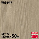 ダイノックシート 3M ダイノックフィルム WG-947 ウッドグレイン 1220mm×50mロール WG947 DINOC DI-NOC カッティングシート ...