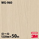 ダイノックシート 3M ダイノックフィルム WG-960 ウッドグレイン 1220mm×50mロール WG960 DINOC DI-NOC カッティングシート ...
