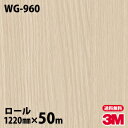 ダイノックシート 3M ダイノックフィルム WG-960 ウッドグレイン 1220mm×50mロール WG960 DINOC DI-NOC カッティングシート 粘着シート のり付き壁紙 リメイクシート 装飾シート 化粧フィルム DIY リフォーム 粘着剤付化粧フィルム