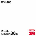ダイノックシート 3M ダイノックフィルム ホワイトボードフィルム WH-200 1220mm×30mロール WH200 DINOC DI-NOC カッティング...