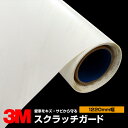 3M スクラッチガード エア抜けタイプ 1220mm幅×10cm単位切売 車ドア ミラー ボンネット 飛び石 ボディ 鍵穴 傷防止 サビ防止