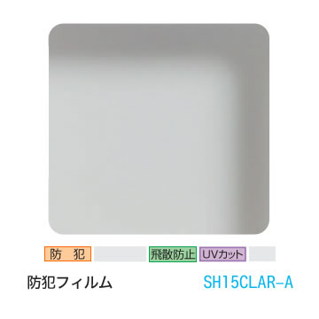 3M ティント SH15CLAR-A 防犯フィルム（透明） 60インチ 1524mm幅×20m 窓ガラスフィルム 飛散防止 UVカット 紫外線カット 防虫 台風 地震 対策 防災 DIY リノベーション リフォーム 業務用