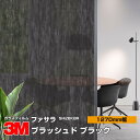 3M ファサラ SH2BKBR ブラッシュド ブラック 50インチ 1270mm幅×1m以上10cm単位切売 窓ガラスフィルム 飛散防止 装飾フィルム 目隠しシート プライバシー対策 UVカット 紫外線カット 台風 地震 対策 防災 目隠しフィルム DIY リノベーション