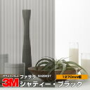 3M ファサラ SH2BKST シャティー・ブラック 50インチ 1270mm幅×1m以上10cm単位切売 窓ガラスフィルム 飛散防止 装飾フィルム 目隠しシート プライバシー対策 UVカット 紫外線カット 台風 地震 対策 防災 目隠しフィルム DIY リノベーション