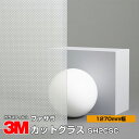 3M ファサラ SH2CSC カットグラス 50インチ 1270mm幅×1m以上10cm単位切売 窓ガラスフィルム 飛散防止 装飾フィルム 目隠しシート プライバシー対策 UVカット 紫外線カット 台風 地震 対策 防災 目隠しフィルム DIY リノベーション