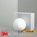 3M ファサラ SH2CSCP カットグラスパール 50インチ 1270mm幅×1m以上10cm単位切売 窓ガラスフィルム 飛散防止 装飾フィルム 目隠しシート プライバシー対策 UVカット 紫外線カット 台風 地震 対策 防災 目隠しフィルム DIY リノベーション