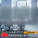 3M ファサラ SH2FGCND クラウドナローダークグレー 50インチ 1270mm幅×30m 窓ガラスフィルム 飛散防止 装飾フィルム 目隠しシート プライバシー対策 UVカット 紫外線カット 台風 地震 対策 防災 目隠しフィルム DIY リノベーション