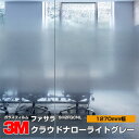 3M ファサラ SH2FGCNL クラウドナローライトグレー 50インチ 1270mm幅×1m以上10cm単位切売 窓ガラスフィルム 飛散防止 装飾フィルム 目隠しシート プライバシー対策 UVカット 紫外線カット 台風 地震 対策 防災 目隠しフィルム DIY リノベーション 1