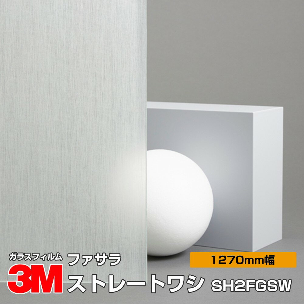 3M ե SH2FGSW ȥ졼ȥ亮 50 1270mm1mʾ10cmñ 륬饹ե ɻ ե ܱ ץ饤Хк UVå 糰å  Ͽ к ɺ ܱե DIY Υ١