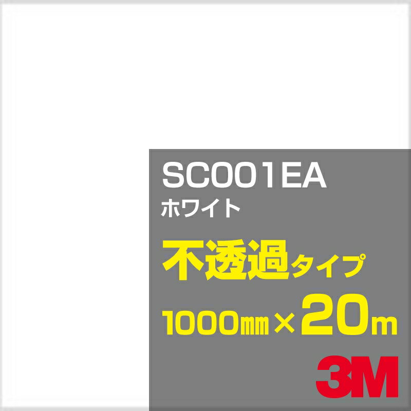 Rakuten - 3M SC001EA ホワイト 1000mm幅×20m／3M スコッチカルフィルム Jシリーズ 不透過タイプ／カーフィルム／カッティング用シート／白（ホワイト）系