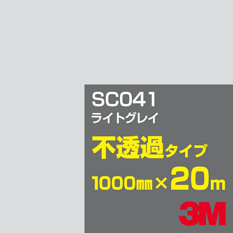 Rakuten - 3M SC041 ライトグレイ 1000mm幅×20m／3M スコッチカルフィルム Jシリーズ 不透過タイプ／カーフィルム／カッティング用シート／黒（ブラック）系／灰色（グレイ）系