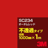 3M SC234 å 1000mm1m䡿3M åե J꡼ Ʃ᥿סեࡿåƥѥȡ֡ʥåɡ˷