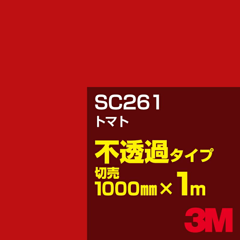 3M SC261 トマト 1000mm幅×1m切売／3M スコッチカルフィルム Jシリーズ 不透過タイプ／カーフィルム／..