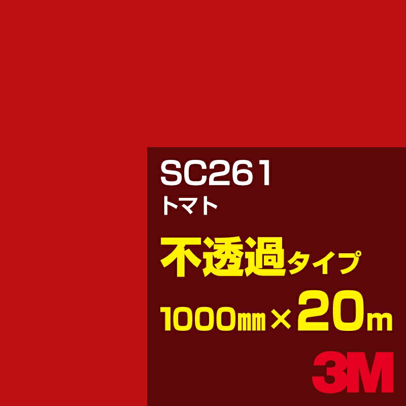 3M SC261 トマト 1000mm幅×20m／3M スコッチカルフィルム Jシリーズ 不透過タイプ／カーフィルム／カッ..