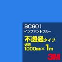 カーフィルム 3M SC601 インファントブルー 1000mm幅×1m切売/3M スコッチカルフィルム Jシリーズ 不透過タイプ/カッティング用シート/青(ブ...