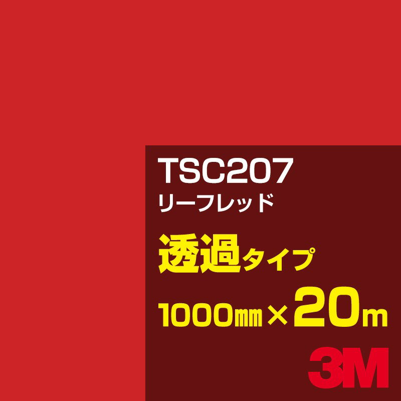 Rakuten - 3M TSC207 リーフレッド 1000mm幅×20m／3M スコッチカルフィルム Jシリーズ 透過タイプ／カーフィルム／カッティング用シート／赤（レッド）系