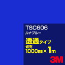 カーフィルム 3M TSC606 ルナブルー 1000mm幅×1m切売/3M スコッチカルフィルム Jシリーズ 透過タイプ/カッティング用シート/青(ブルー)系