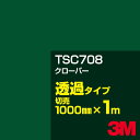 カーフィルム 3M TSC708 クローバー 1000mm幅×1m切売/3M スコッチカルフィルム Jシリーズ 透過タイプ/カッティング用シート/緑(グリーン)系