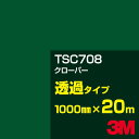 3M TSC708 クローバー 1000mm幅×20m/3M スコッチカルフィルム Jシリーズ 透過タイプ/カッティング用シート/緑(グリーン)系