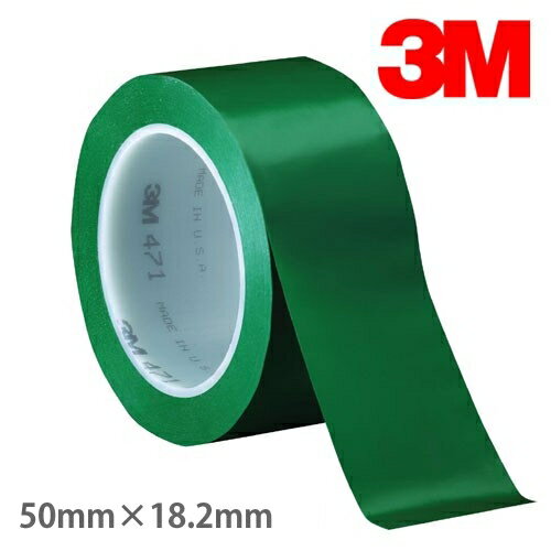 3M プラスチックフィルムテープ 471 緑 50mm幅×18.2m巻 ／品番 ： 471 GRE 50X18 R／ラインテープ／体育館／工場／ロボコン ソーシャルディスタンス 床 シール