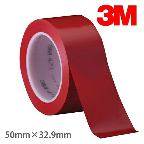 3M プラスチックフィルムテープ 471 赤 50mm幅×32.9m巻 ／品番 ： 471 RED 50X32 R／ラインテープ／体育館／工場／ロボコン ソーシャルディスタンス 床 シール