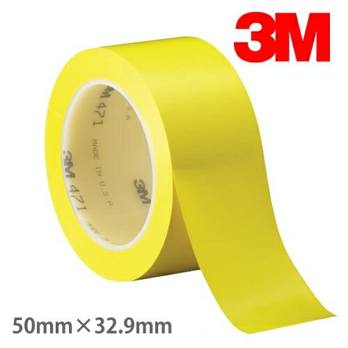 3M プラスチックフィルムテープ 471 黄 50mm幅×32.9m巻 ／品番 ： 471 YEL 50X32 R／ラインテープ／体育館／工場／ロボコン