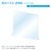 【カウンター用／スタンド付】 飛沫防止パネル 飛沫防止 パーテーション おしゃれ ...