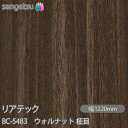 粘着剤付化粧フィルム リアテック BC-5483 ウォルナット 柾目 W1220mm×1m単位切売 BC5483 REATEC カッティングシート 粘着シート のり付き壁紙 リメイクシート 装飾シート 化粧フィルム DIY リフォーム 粘着剤付化粧フィルム 壁紙 強力シール壁紙