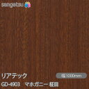 粘着剤付化粧フィルム リアテック GD-4903 玄関ドアフィルム マホガニー 柾目 W1220mm×50mロール GD4903 REATEC カッティングシー...